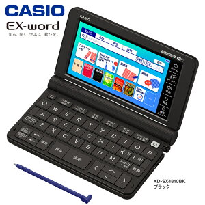 電子辞書 高校生 カシオ エクスワード CASIO EX-word XD-SX4810BK ブラック【お祝い プレゼント】【カシオ R品・メーカー再生品】220コンテンツ収録 XD-SX4810