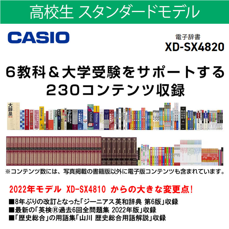 【電子辞書 ケース お得3点セット】電子辞書 高校生 カシオ エクスワード CASIO EX-word XD-SX4820【グリーン 在庫あり】【お祝い プレゼント】230コンテンツ ジーニアス英和辞典第6版 セミハードカバーケース 3