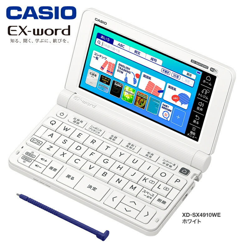 カシオ 電子辞書 エクスワード 高校生 英語 国語強化モデル XD-SX4910WE ホワイト 6教科 大学受験をサポートする 250コンテンツ収録 ハイグレードモデル CASIO EX-word XD-SX4910【ギフトラッピング対応 入学祝い 卒業祝い プレゼント】【カシオ正規代理店】【お取り寄せ】