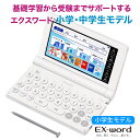 カシオ 電子辞書 小学生 エクスワード XD-SA2900 ホワイト【在庫あり】【お祝い プレゼント】CASIO 電子辞書 カシオ EX-word 例解学習国語...