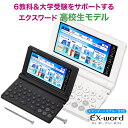 カシオ 電子辞書 高校生 エクスワード XD-SA4200 ホワイト ブラック【在庫あり】【お祝い プレゼント】CASIO 電子辞書 カシオ EX-word 大辞泉 ジーニアス英和辞典 情報I