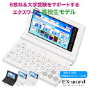 カシオ 電子辞書 高校生 エクスワード XD-SA4900 ホワイト ブラック ブルー ピンク【在庫あり】【お祝い プレゼント】CASIO 電子辞書 カシオ EX-word 広辞苑 リーダーズ英和辞典 リーダーズ プラス