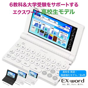 カシオ 電子辞書 高校生 エクスワード XD-SA4900 ホワイト ブラック ブルー ピンク【在庫あり】【お祝い プレゼント】CASIO 電子辞書 カシオ EX-word 広辞苑 リーダーズ英和辞典 リーダーズ プラス