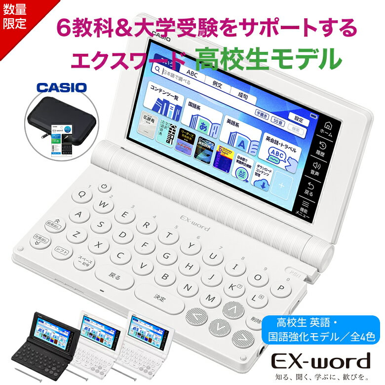 【電子辞書 ケース お得3点セット】カシオ 電子辞書 高校生 エクスワード XD-SA4910 ホワ ...