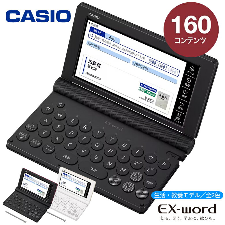 【11/1限定 ポイント最大20倍☆複数購入&エントリー】カシオ 電子辞書 ビジネス 趣味 教養 エクスワー..