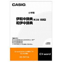 CASIO XS-SH11A カシオ電子辞書 エクスワード 電子辞書追加コンテンツ 伊和中辞典（第2版）イタリア語を学ぶすべての学習者向け/和伊中辞典生きたイタリア語を学ぶ学習者向け（CD-ROM版）[ネイティブ音声収録版] 【ギフトラッピング対応】【お取り寄せ】