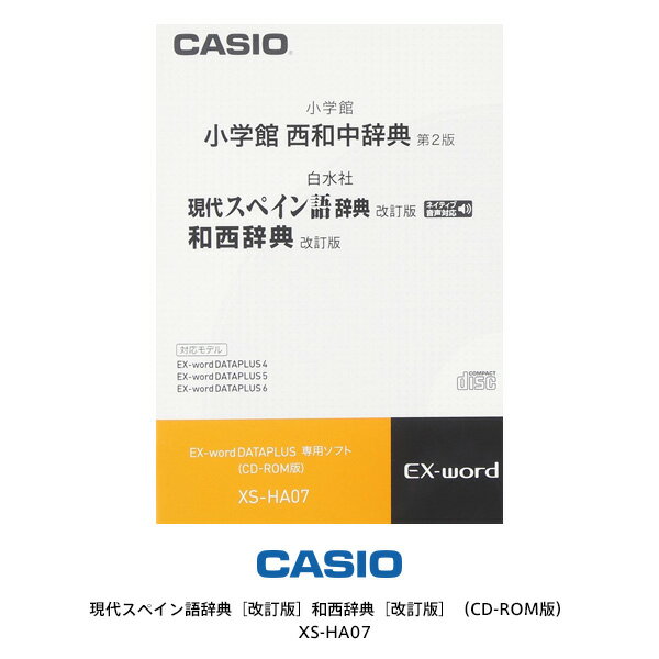 カシオ電子辞書 エクスワード 電子辞書追加コンテンツ 小学館 西和辞典［第2版］現代スペイン語辞典［ ...