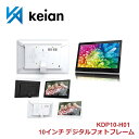 フォトフレーム 壁掛け おしゃれ USB SDカード対応 デジタルフォトフレーム 大型 10インチ【お取り寄せ】10インチ デジタルフォトフレーム 選べるカラー3色 keian KDP10-H01 ツートン ブラック ホワイト