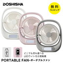 ドウシシャ 扇風機 ポータブルファン 充電式 コードレス dcモーター USB 卓上扇風機 LED ライト 軽量 スリム コンパクト扇風機 ファン ホワイト ピ...