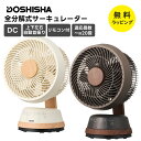 ドウシシャ サーキュレーター 全分解式 扇風機 dcモーター リモコン タイマー 左右 上下 自動首振り 小型 軽量 18cm コンパクト ナチュラル 木目調 洗える ファン ナチュラルウッド ダークウッド DOSHISHA FCA-183D 選べる2色 【在庫あり】