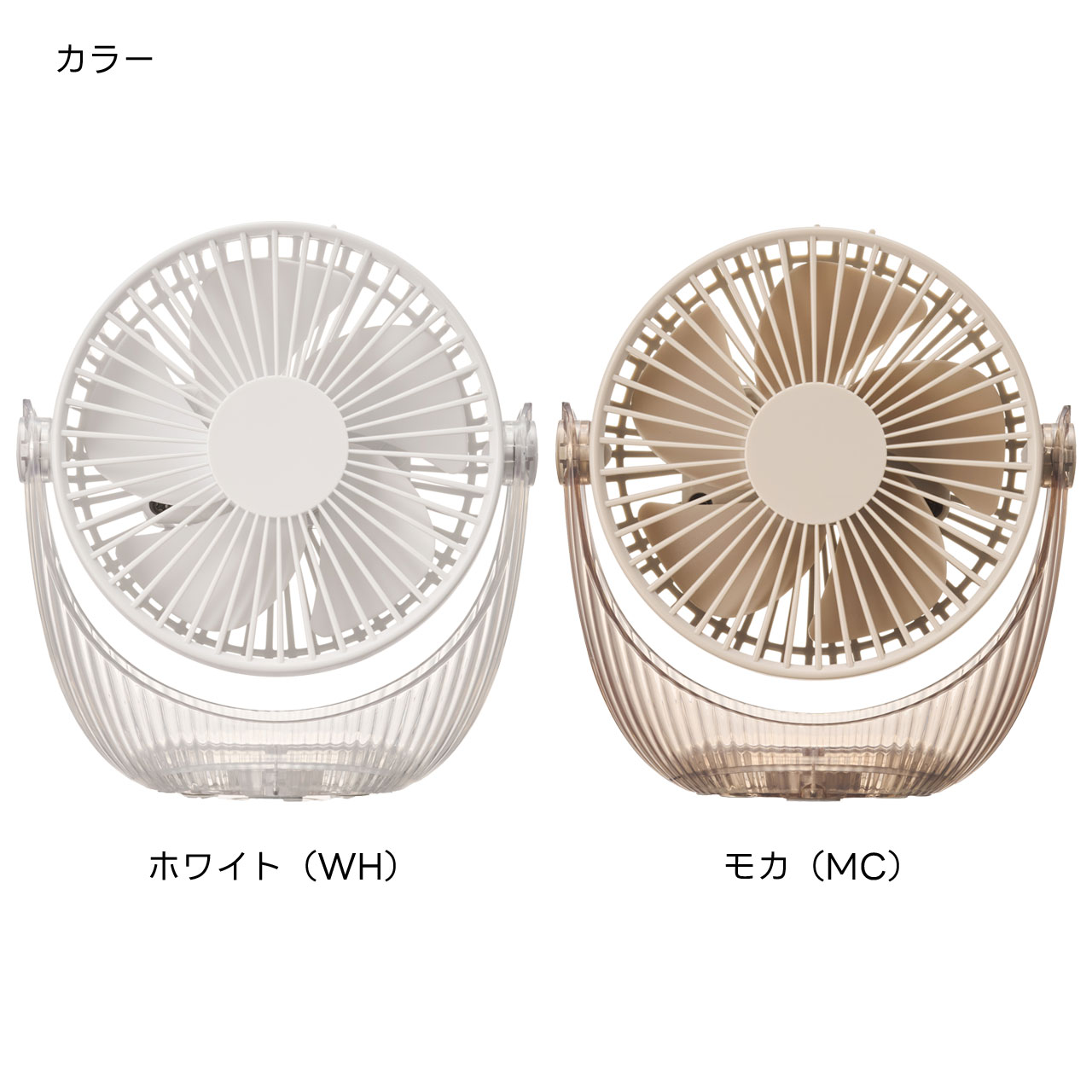 ドウシシャ 扇風機 クリアデスクファン 充電式 コードレス dcモーター USB 卓上扇風機 マグネット フック 吊り下げ クリア 軽量 スリム コンパクト扇風機 ファン ホワイト モカ DOSHISHA FSA-110B 選べるカラー2色 【在庫あり】