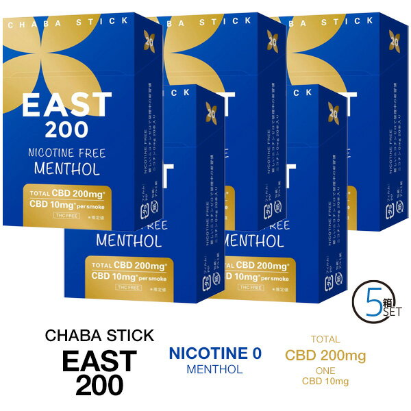 CHABA STICK 茶葉 スティック EAST 200 CBD 禁煙 タバコ ニコチン 0 禁煙サポート リラックス効果 睡眠の質向上 節煙 減煙 気分転換 5箱 【お取り寄せ】