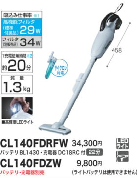 マキタ makita CL140FDRFW 充電式クリーナ コードレス掃除機 14.4V バッテリー BL1430 充電器 DC18RC 付 LEDライト トリガ式スイッチ カプセル式 【マキタ 掃除機】【カプセル式クリーナー】【ギフトラッピング対応】【お取り寄せ】
