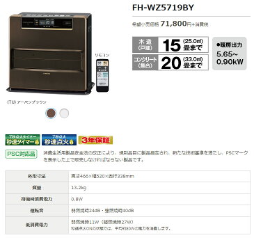 CORONA FH-WZ5719BY-TU アーバンブラウン　コロナ 石油ファンヒーター WZシリーズ （木造：15畳まで、コンクリート：20畳まで） タンク7.2L ※トリプルエコで節約。気流ルーバーで快適。ぴたっと消臭！ 【プレゼント ギフト 贈り物 ラッピング】【お取り寄せ】