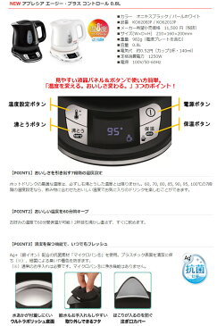 【お取り寄せ】 T-fal KO6208JP オニキスブラック　ティファール 電気ケトル 0.8L 「アプレシア エージー・プラス コントロール」 電気ポット/「7段階の温度設定」 / 温度を変える。おいしさ変わる 【景品 ギフト お中元】