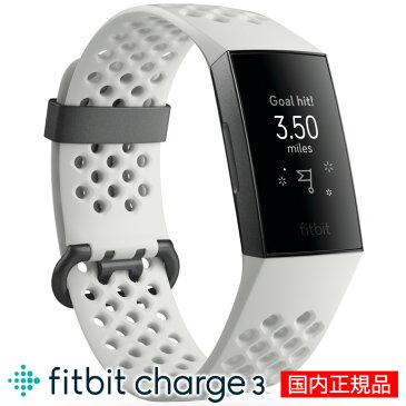 運動好きのためのウエアラブル端末 フィットビット Fitbit Charge3 スペシャルエディション FB410GMWT-CJK 活動量計 腕時計 男女兼用 スマートウォッチ カロリー管理 ダイエット 運動不足解消 睡眠モニタリング 電話・LINE受信 【国内正規品】【送料無料】