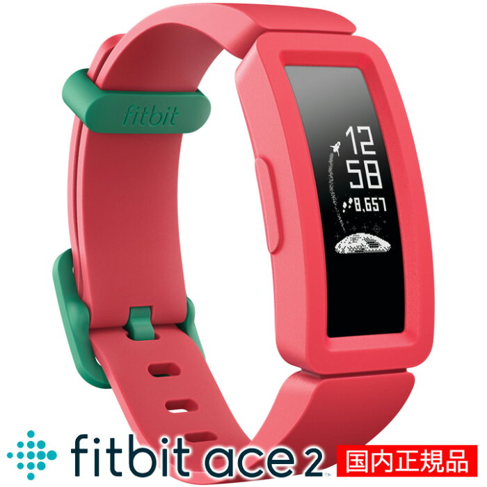 子供向けスマートウォッチ フィットビット Fitbit Ace2 Fb414bkpk Frcjk 見守り活動量計 腕時計 男女兼用 ウエアラブル 歩数計 睡眠を記録 電話 防水 水泳 プールも可能 国内正規品 送料無料 スマートウォッチ 子供興奮のあなたの生活シーンを変えるかも 子供向けスマートウォッチ フィットビット Fitbit Ace2 Fb414bkpk Frcjk 見守り活動量計 腕時計 男女兼用 ウエアラブル 歩数計 睡眠を記録 電話 防水 水泳 プールも可能 国内正規品 送料無料 スマートウォッチ 子供興奮のあなたの生活シーンを変えるかも