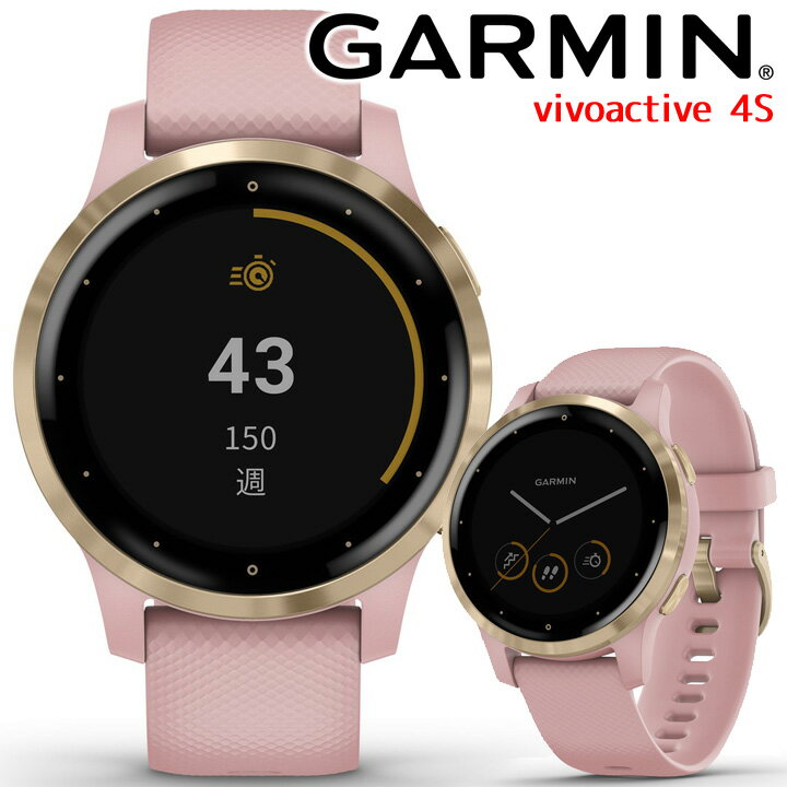 【取説★印刷サービス】 GPSスマートウォッチ ガーミン GARMIN vivoactive 4S Dust Rose/Light Gold (010-02172-37) スポーツウォッチ ランニング マラソン Suica対応 血中酸素トラッキング メール/ライン通知機能 音楽保存/再生 心拍計 腕時計