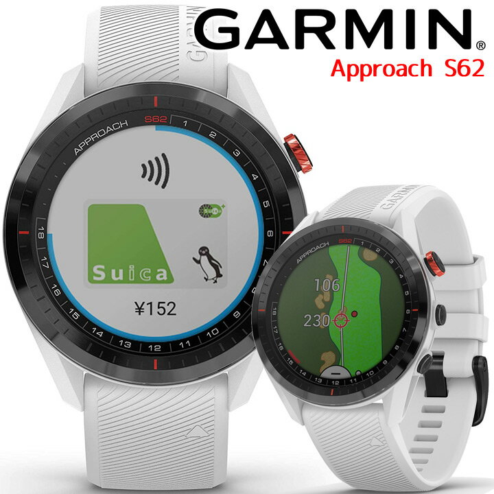 ゴルフウォッチ ガーミン 【取説サービス】 GARMIN Approach S62 White (010-02200-21) GPSスポーツウォッチ スマートウォッチ ゴルフ ランニング サイクリング suica対応 血中酸素トラッキング 加速度計 通知機能 天気情報 タッチスクリーン 腕時計 【国内正規品】