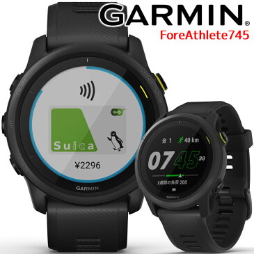 【取説★印刷サービス】 GPSランニングウォッチ ガーミン GARMIN ForeAthlete 745 Black (010-02445-40) スマートウォッチ バイク 登山 筋トレ 水泳 Suica対応 血中酸素トラッキング 音楽保存 心拍計 気圧高度計 コンパス ジャイロセンサー 天気 【送料無料】