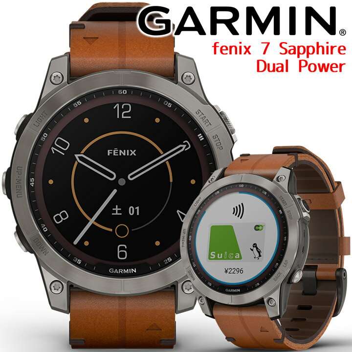 【取説★印刷サービス】 GPSスマートウォッチ ガーミン GARMIN fenix 7 Sapphire Dual Power Ti / Chestnut Leather Band (010-02540-43) ランニング 登山 ゴルフ スキー アウトドア トレイルラン 筋トレ スポーツ Suica対応 血中酸素 心拍計 音楽再生 通知機能