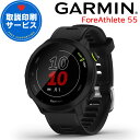 GPSランニングウォッチ ガーミン GARMIN ForeAthlete 55 Black (010-02562-40) 【取説サービス】 スマートウォッチ 男...