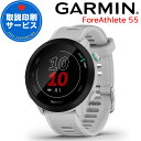 GPSランニングウォッチ ガーミン 【取説サービス】 GARMIN ForeAthlete 55 White (010-02562-41) スマートウォッチ 男女兼用 仕事 マラソン ウォーキング スイム トレッドミルラン ピラティス ヨガ 心拍計 加速度計 睡眠計 健康管理