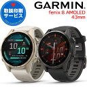 GPSスマートウォッチ ガーミン フェニックス 8 GARMIN fenix 8 AMOLED 43mm 選べる2色 (010-02903-16 010-029...