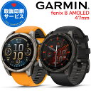 GPSスマートウォッチ ガーミン フェニックス 8 GARMIN fenix 8 AMOLED 47mm 選べる2色 (010-02904-17 010-029...
