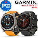 GPSスマートウォッチ ガーミン フェニックス 8 GARMIN fenix 8 AMOLED 51mm 選べる2色 (010-02905-50 010-029...