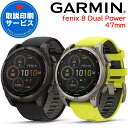 GPSスマートウォッチ ガーミン フェニックス 8 GARMIN fenix 8 Dual Power 47mm 選べる2色 (010-02906-50 010...