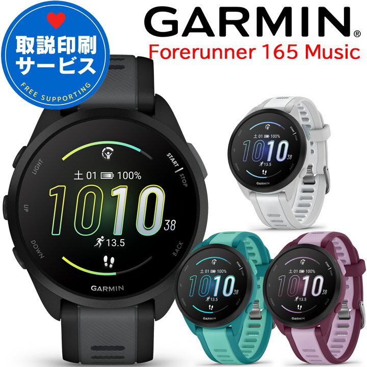 楽天カデココ（家電とギフトの専門店）GPSランニングウォッチ ガーミン GARMIN Forerunner 165 Music 選べる4色 【取説サービス】 スマートウォッチ スポーツ マラソン ウォーキング ヨガ ピラティス 水泳 トレッドミルラン 筋トレ suica対応 音楽保存/再生 血中酸素 心拍計 加速度計 睡眠計