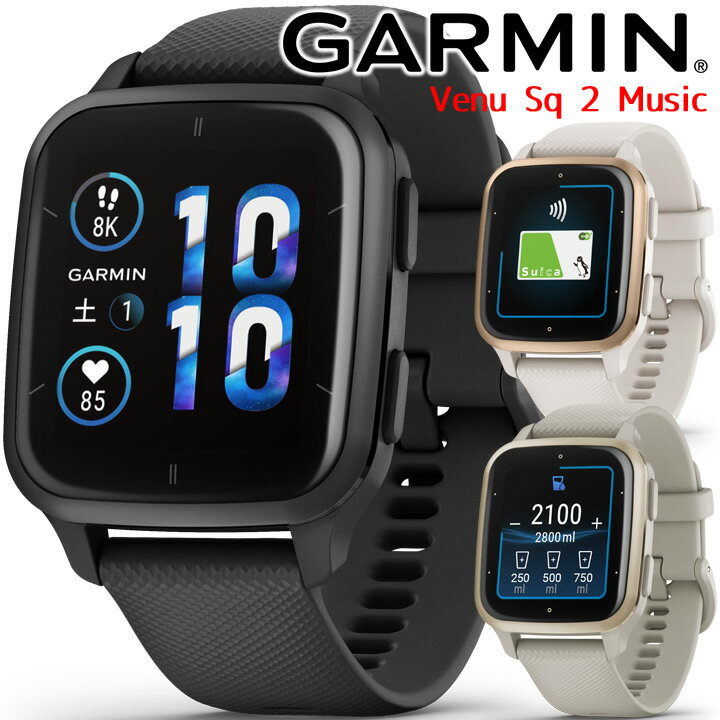 【取説サービス】 GPSスマートウォッチ ガーミン GARMIN Venu Sq 2 Music 音楽保存・再生 メール通知機能 Suica対応 血中酸素トラッキング 天気情報 スポーツウォッチ ランニング ヨガ ピラティス 水泳 スノーボード 心拍計 防水 腕時計