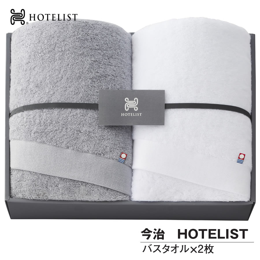 Rakuten - 今治タオル バスタオル2枚 ギフト HOTELIST タオル 日本製 綿100%【お祝い プレゼント】マツイコーポレーション タオルセット 今治 HOTELIST バスタオルセット 60×120cm グレ−ジュ1枚 ホワイト1枚