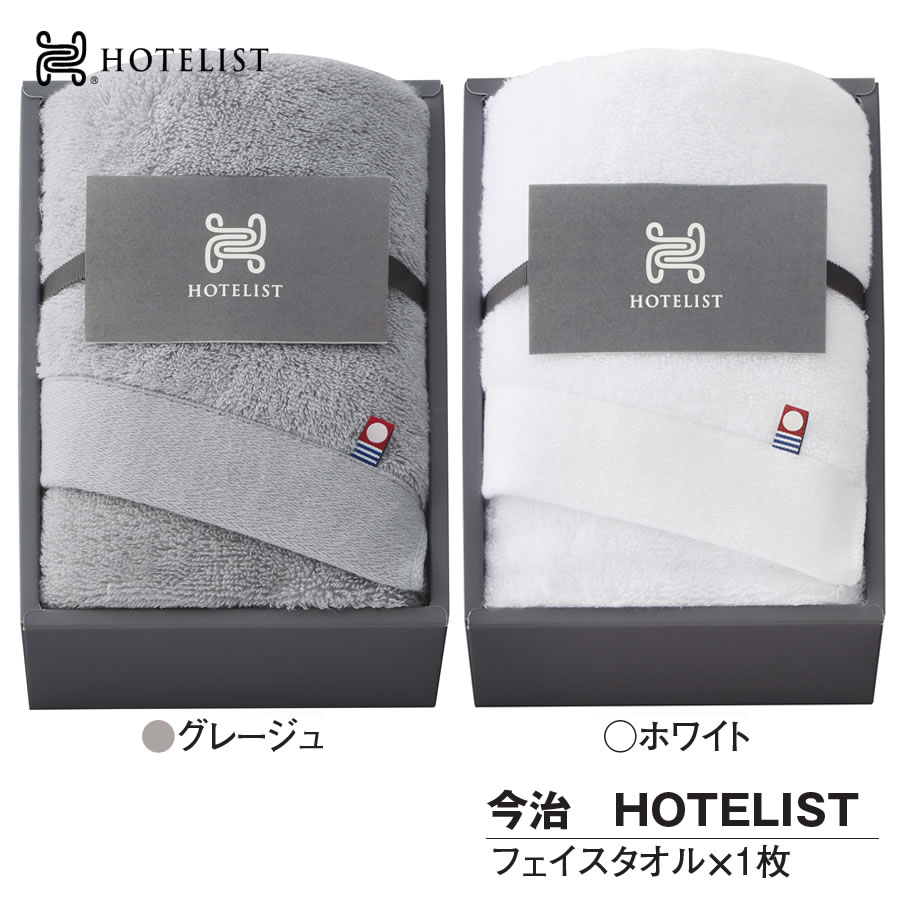 樂天商城 - 今治タオル フェイスタオル1枚 ギフト HOTELIST タオル フェイス 日本製 綿100%【お祝い プレゼント】マツイコーポレーション 今治 HOTELIST 選べるカラー2色 フェイスタオル 34×86cm グレ−ジュ ホワイト