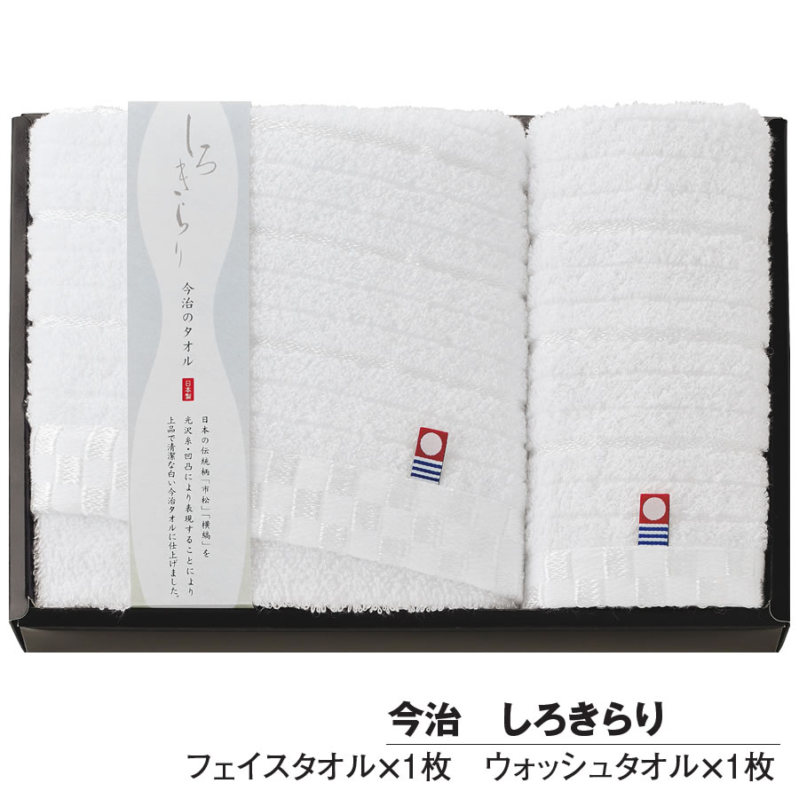Rakuten - 今治タオル フェイスタオル1枚 ウォッシュタオル1枚 ギフト しろきらり タオル フェイス 日本製 綿98%【お祝い プレゼント】タオルセット 今治 ジャカード織り フェイスタオル 33×75cm ウォッシュタオル 33×34cm