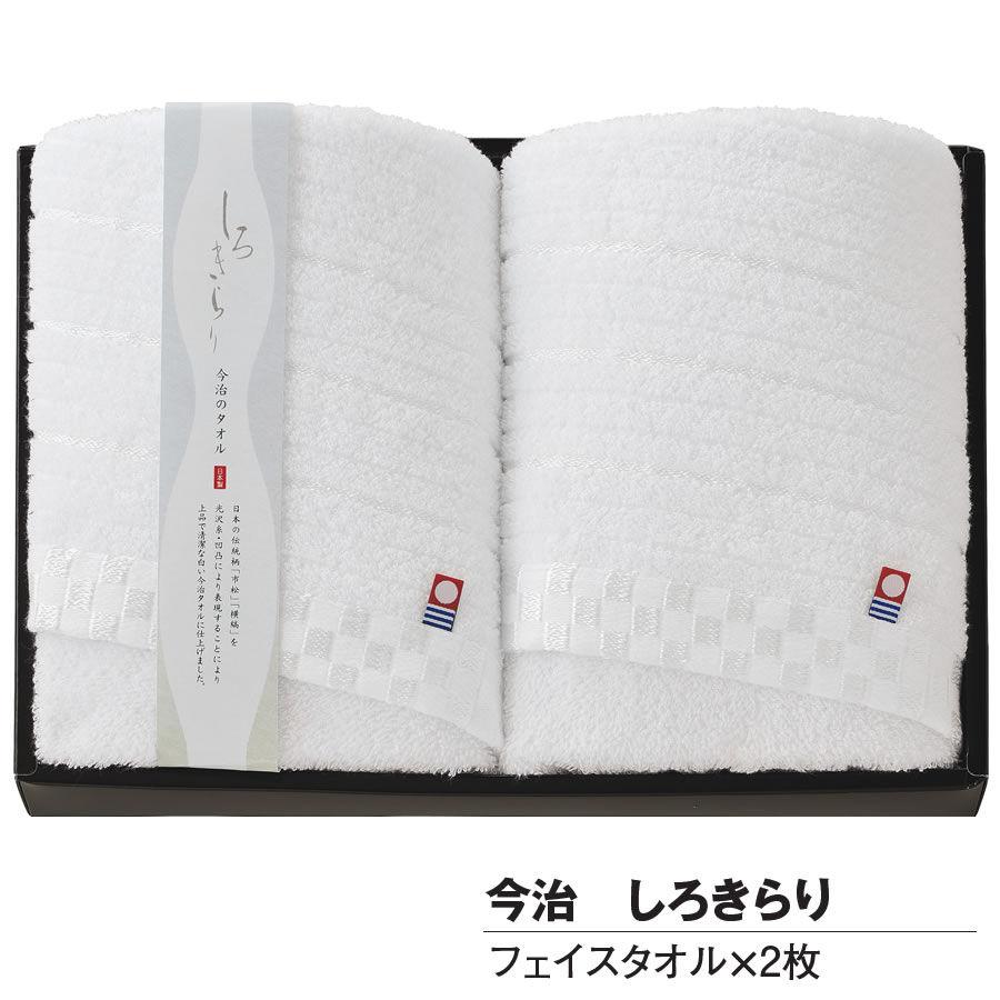 Rakuten - 今治タオル フェイスタオル2枚 ギフト しろきらり タオル フェイス 日本製 綿98%【お祝い プレゼント】マツイコーポレーション タオルセット 今治 ジャカード織り フェイスタオル 33×75cm