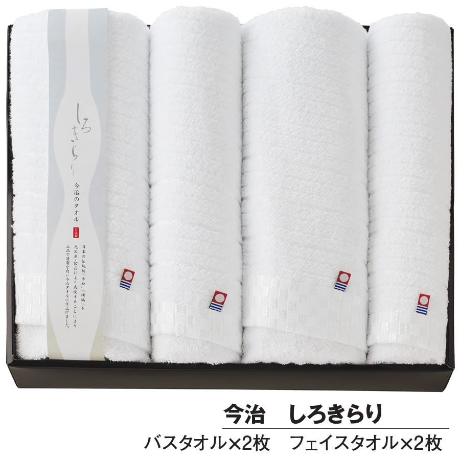 Rakuten - 今治タオル バスタオル2枚 フェイスタオル2枚 ギフト しろきらり タオル フェイス 日本製 綿98%【お祝い プレゼント】マツイコーポレーション タオルセット 今治 ジャカード織り バスタオル 60×110cm フェイスタオル 33×75cm