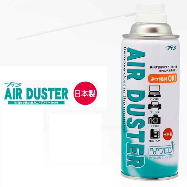 強力 エア ダスター 300ml AIR DUSTER ノンフロン DME 日本製 逆さまで使える 3個 【エア ダスター】【日本製】