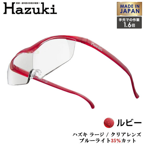 Hazuki Company 大きなレンズのHa...の商品画像