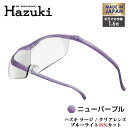 Hazuki Company 大きなレンズのHazuki ハズキルーペ クリアレンズ 1.6倍 「ハズキルーペ ラージ」 フレームカラー:ニューパープル ブルー...