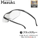 Hazuki Company 大きなレンズのHazuki ハズキルーペ クリアレンズ 1.6倍 「ハズキルーペ ラージ」 フレームカラー:ブラックグレー ブルー...