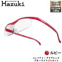 Hazuki Company 小型化した Hazuki ハズキルーペ クリアレンズ 1.85倍 「ハズキルーペ コンパクト」 フレームカラー:ルビー ブルーライ...