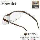 Hazuki Company 大きなレンズのHazuki ハズキルーペ クリアレンズ 1.85倍 「ハズキルーペ ラージ」 フレームカラー:ブラウン ブルーライ...