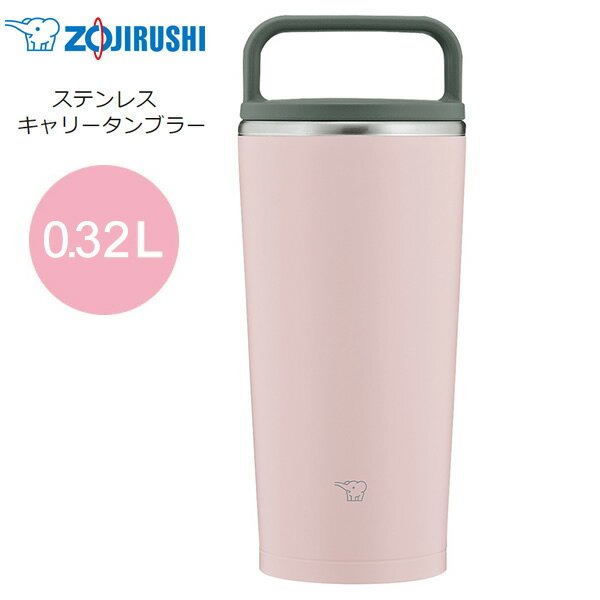 ZOJIRUSHI SX-JA30-PM ヴィンテージローズ 象印 ステンレス キャリータンブラー ハンドルスクリューせんでしっかり密栓 シームレスせん 水筒 SX-JA型 30サイズ 0.3L 300ml【ギフトラッピング対応】【お取り寄せ】