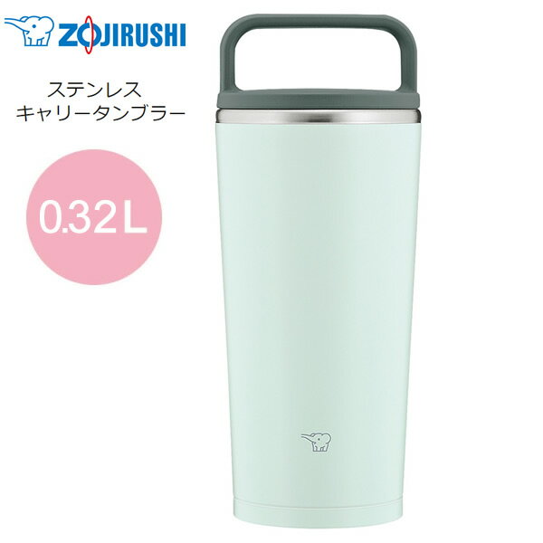 象印 水筒 シームレスせん タンブラー 保温 保冷 蓋付き 300ml 0.3Lステンレス キャリータンブラー ZOJIRUSHI SX-JA30-GM ウォータリーグリーン