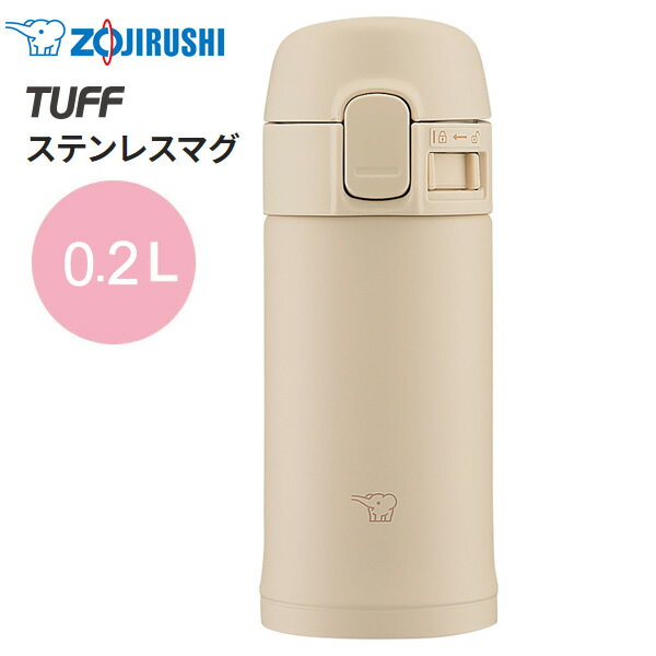 象印 水筒 マグボトル 魔法瓶 保温 保冷 蓋付き 200ml 0.2L【お取り寄せ】ステンレスマグ TUFF ZOJIRUSHI SM-PD20-CM ベージュ