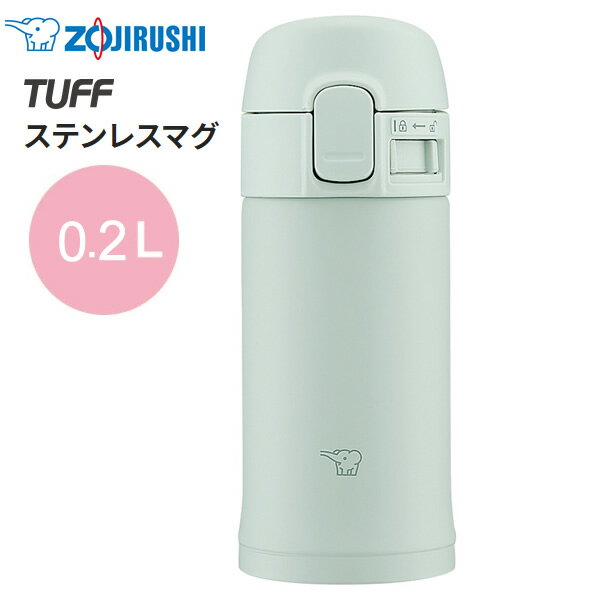 象印 水筒 マグボトル 魔法瓶 保温 保冷 蓋付き 200ml 0.2L【ギフトラッピング 無料】【お取り寄せ】ステンレスマグ TUFF ZOJIRUSHI SM-PD20-GM セージグリーン