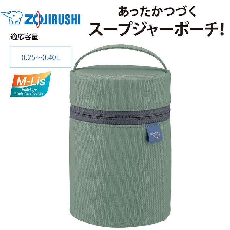 象印 スープジャーポーチ シームレス 魔法瓶 保温 保冷 Sサイズ 適応容量0.25L〜0.4L スープジャー 300ml【在庫あり】フードジャーポーチ ZOJ...