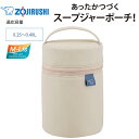 象印 スープジャーポーチ シームレス 魔法瓶 保温 保冷 Sサイズ 適応容量0.25L〜0.4L スープジャー 300ml【在庫あり】フードジャーポーチ ZOJ...